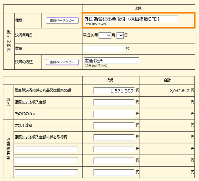 株価指数CFDの入力