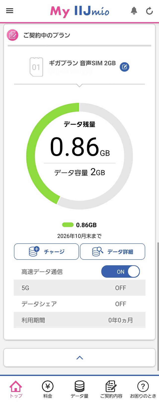 JALモバイルアプリ