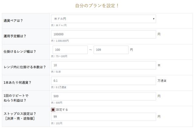 【やり方】トラリピ運用試算表入力例