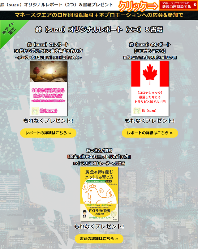 トラリピ口座開設LP