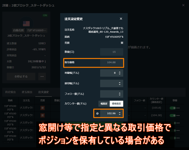 トライオートETFで最適な利確幅と変更方法-PCポジション