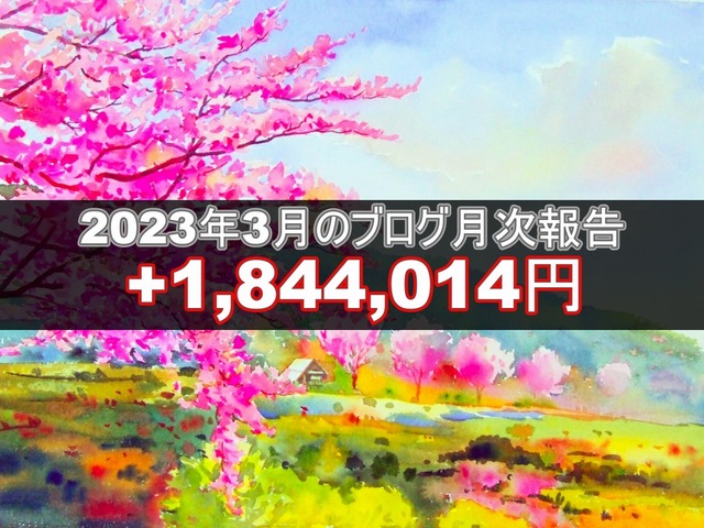 ブログ20230403