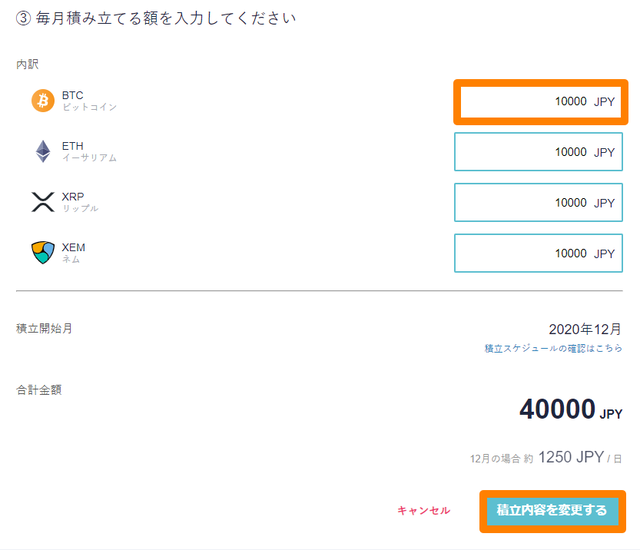 coincheckつみたて⑧