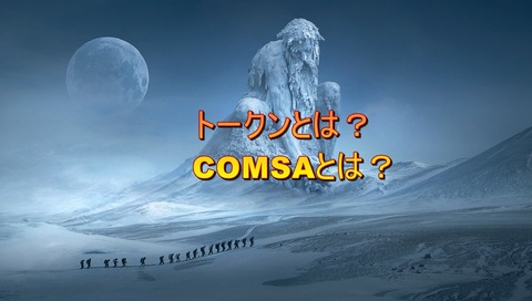 トークンとは