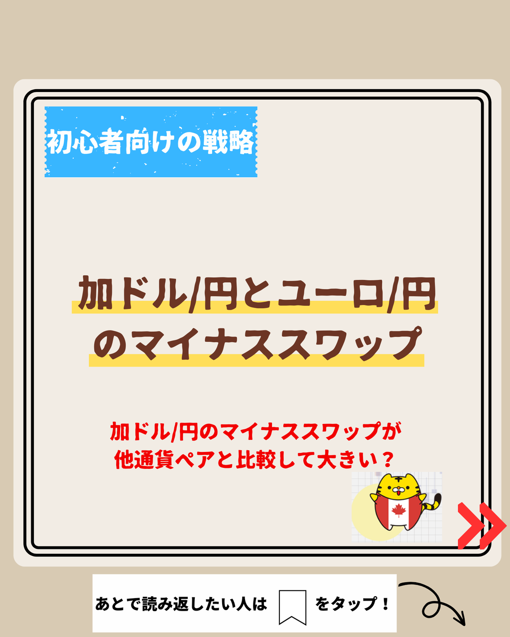 加ドル／円のマイナススワップの方がユーロ／円のマイナススワップより重く感じるのはなぜ？ : 不労所得でセミリタイアを目指す30代のブログ