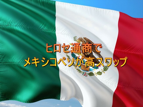 メキシコ国旗