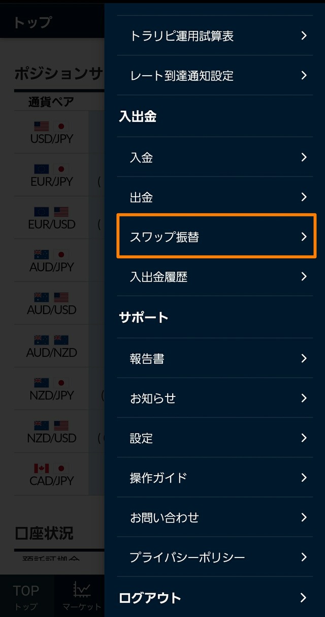 スワップ振替スマホ版①