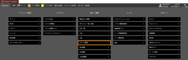 スワップ振替PC版①202112