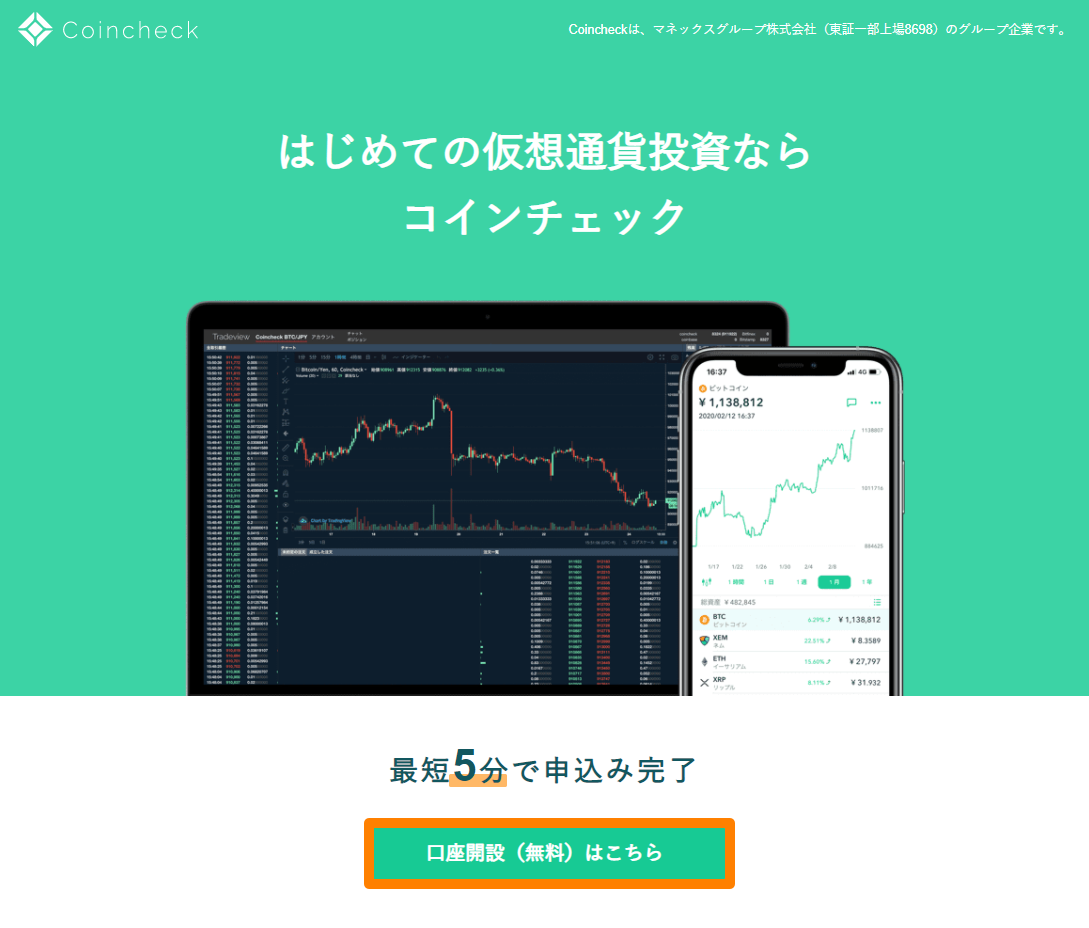 Coincheckつみたての始め方】口座開設からビットコインの積み立てまで解説 : 不労所得でセミリタイアを目指す30代のブログ