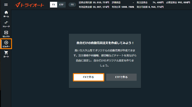 トライオートFXで鈴のトラリピ設定を再現-入力例①