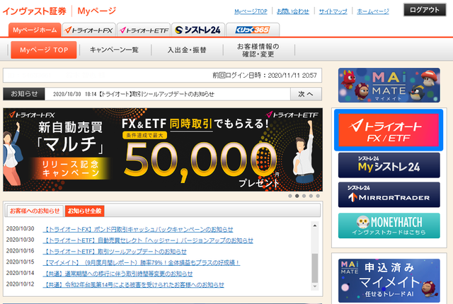 【トライオートFXの始め方】口座開設_マイページ
