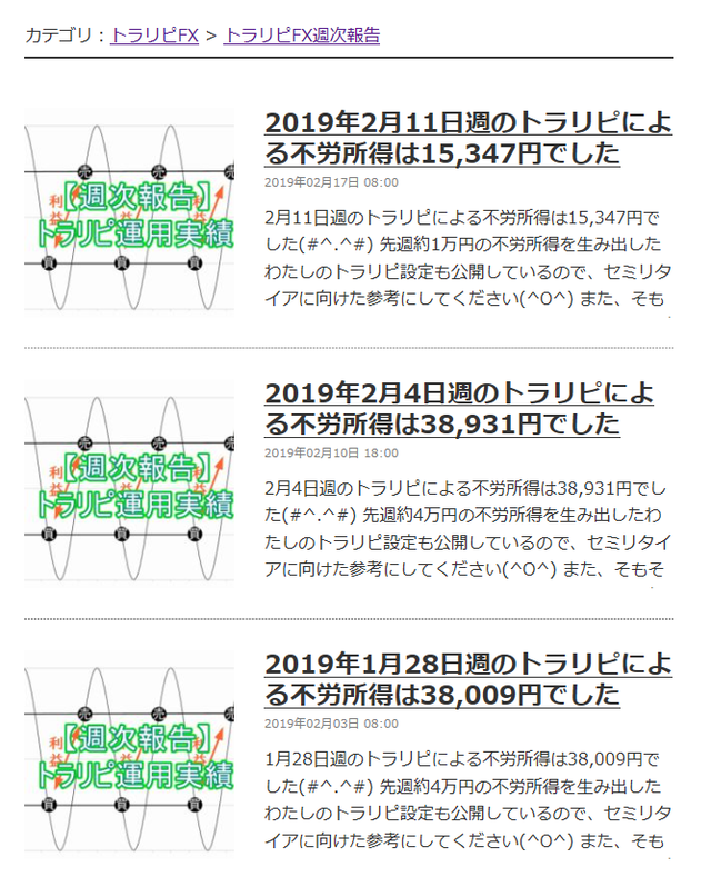 トラリピ週次