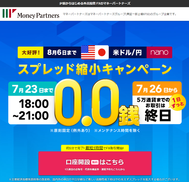 口座開設画面20210716