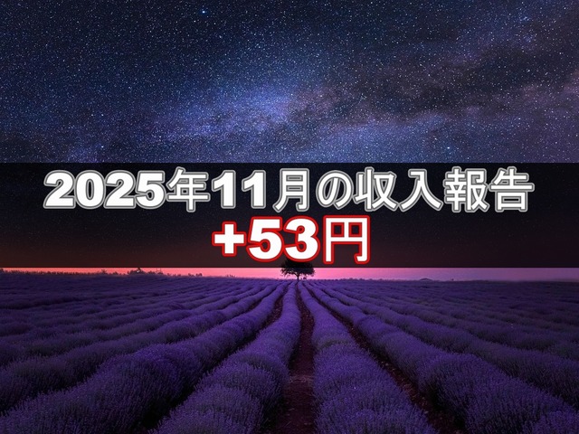 ブログ20251211