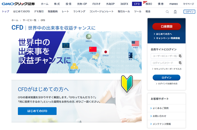 GMOクリック証券の口座開設のやり方-ログイン画面