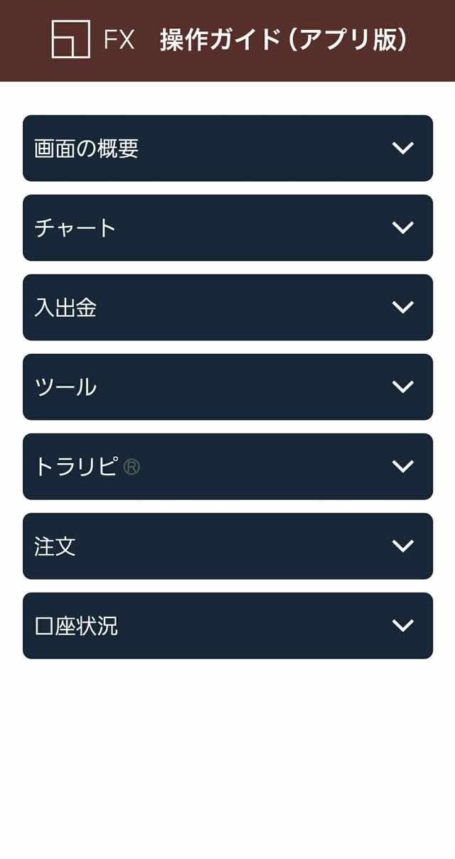 スマホ版操作ガイド
