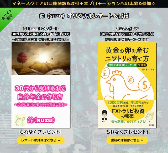 鈴×トラリピ×書籍