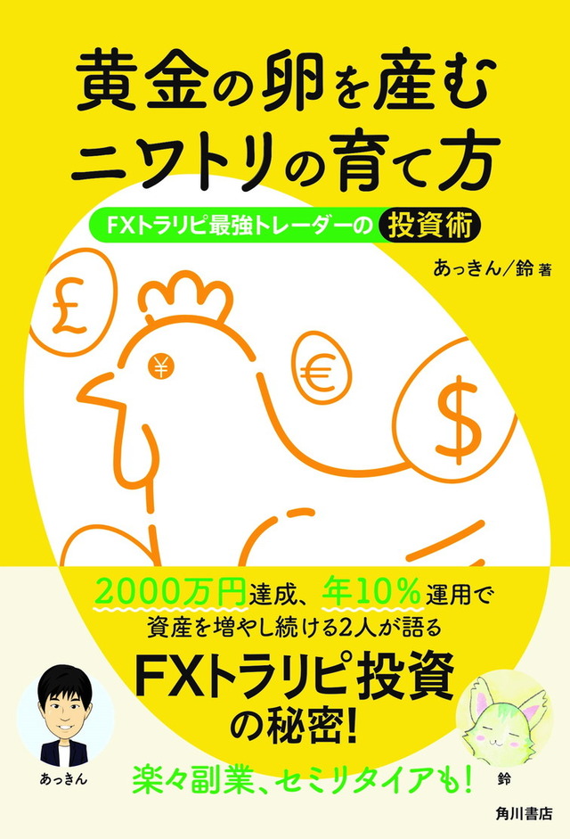 黄金の卵を産むニワトリの育て方-表紙