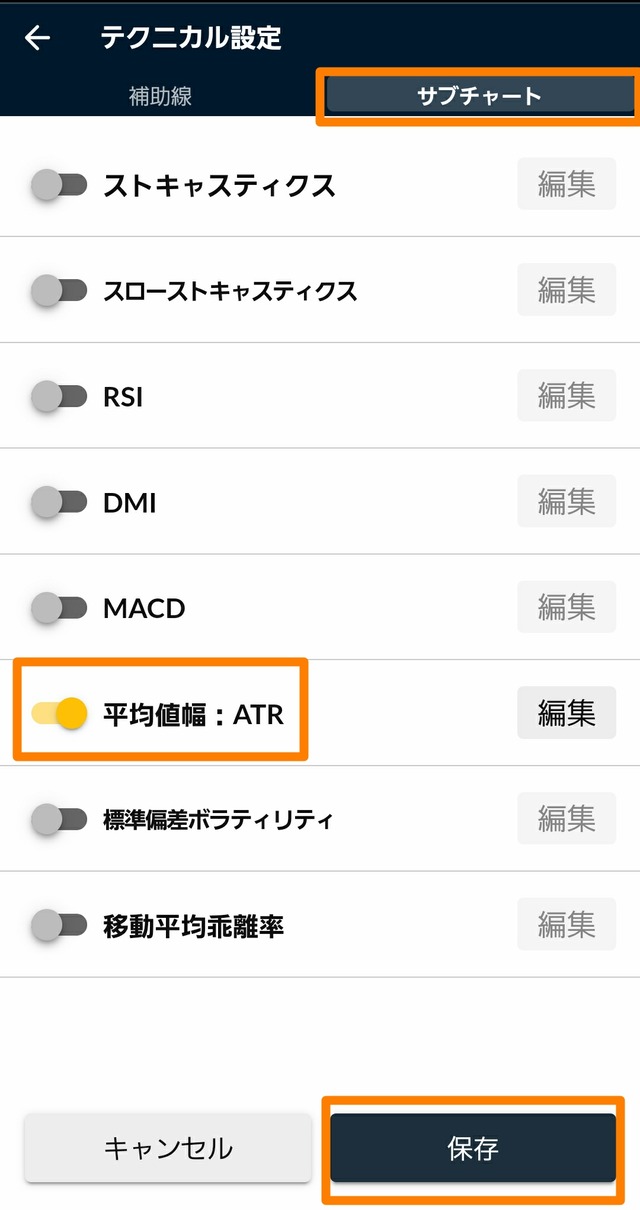 スマホでATR③