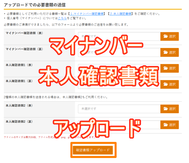 ⑫アップロード画面