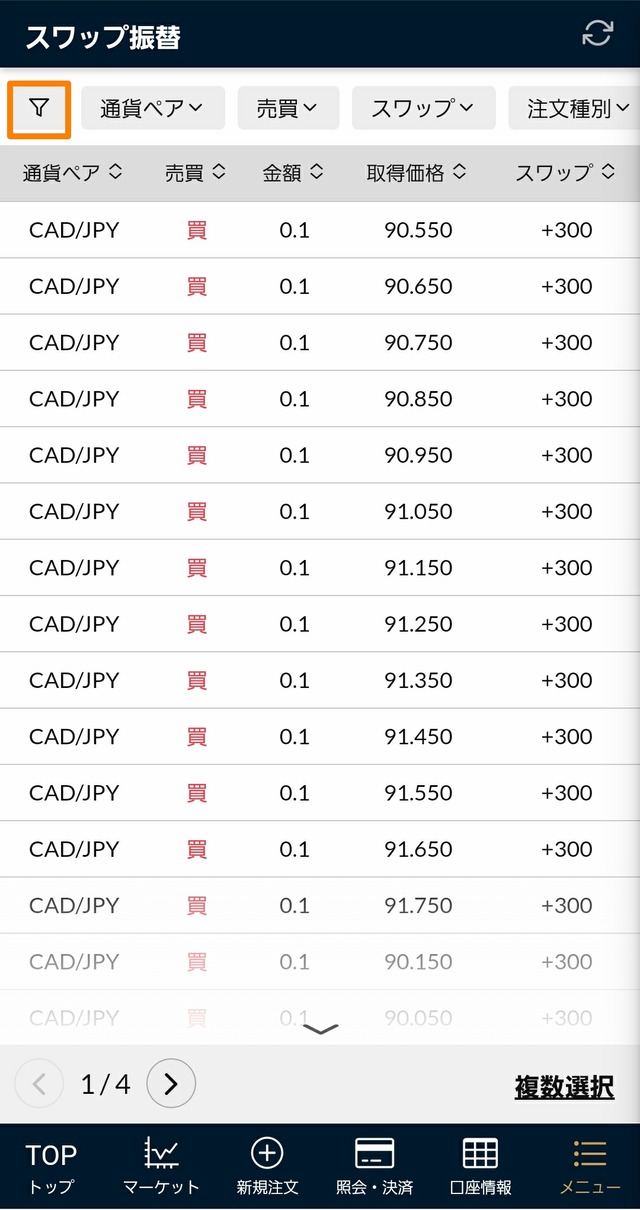 スワップ振替スマホ版②