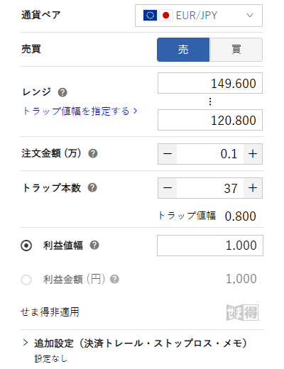 ユーロ/円のトラリピ設定-売り