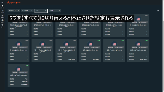 トライオートETFの口座状況-稼働建玉