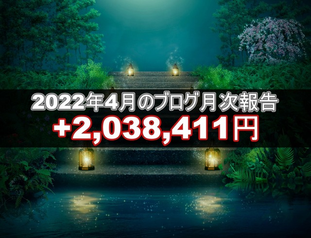 ブログ202204
