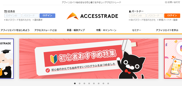 アクセストレード