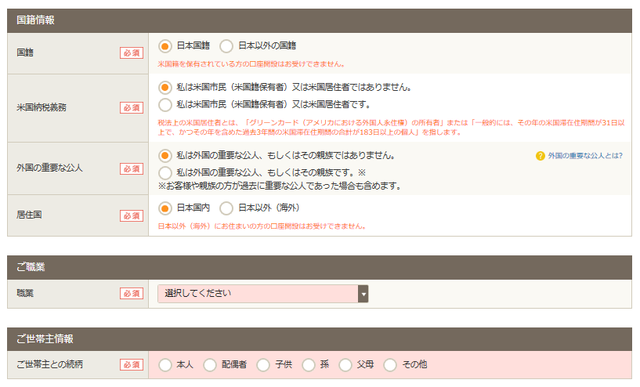 GMOクリック証券の口座開設のやり方③
