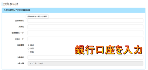 口座開設6