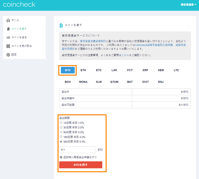 ⑤仮想通貨レンディング-貸出
