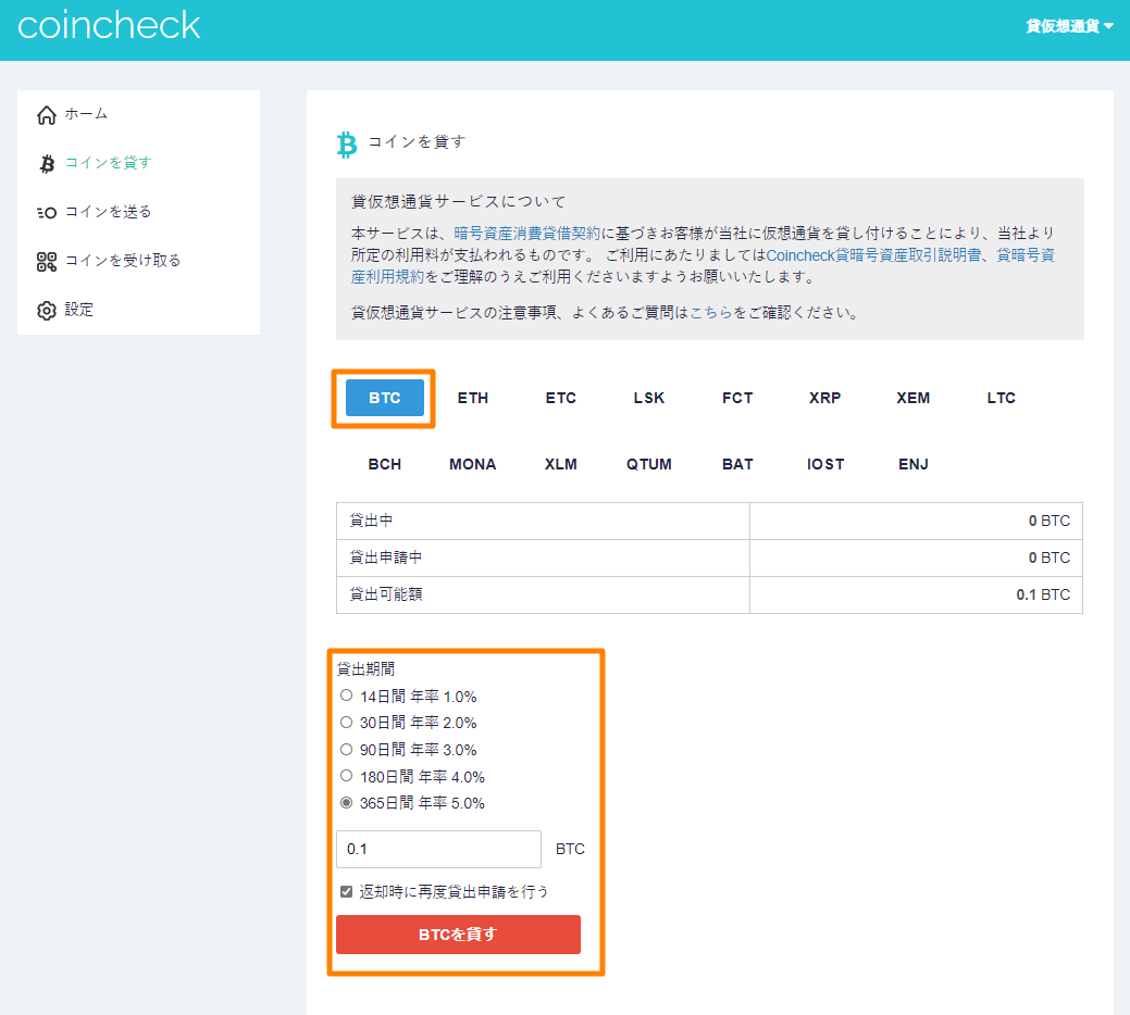 最大年率5%】どうせガチホするんだからコインチェックで貸仮想通貨レンディングしてみた！！ : 不労所得でセミリタイアを目指す30代のブログ