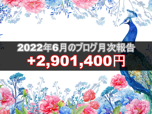 ブログ202206