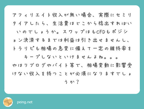 Q26.セミリタイアに労働収入は必須でしょうか?