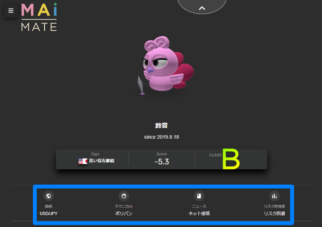 【MAiMATE】鈴音ちゃんの性格