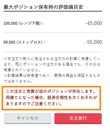 【やり方】トラリピの注文方法-注意喚起②