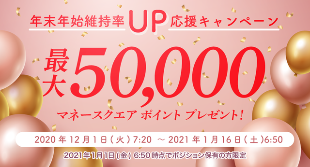 トラリピのマネースクエアポイント-キャンペーン②