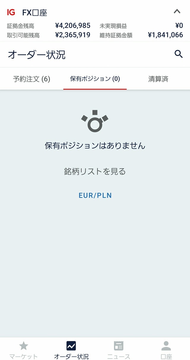 IG証券①