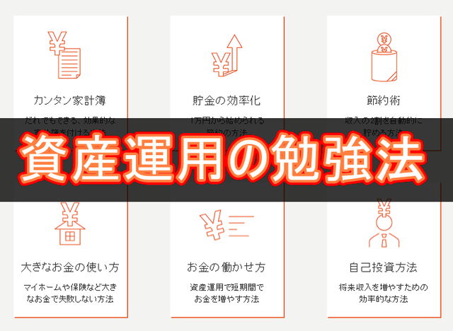 お金の教養講座