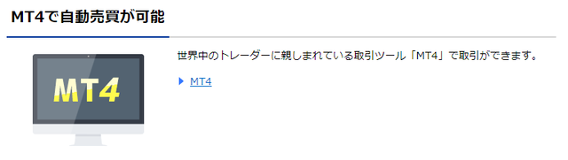 楽天証券のCFDってどうなの？メリット・デメリット-MT4見出し