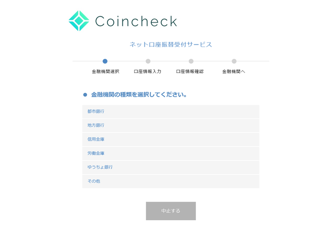 coincheckつみたて②