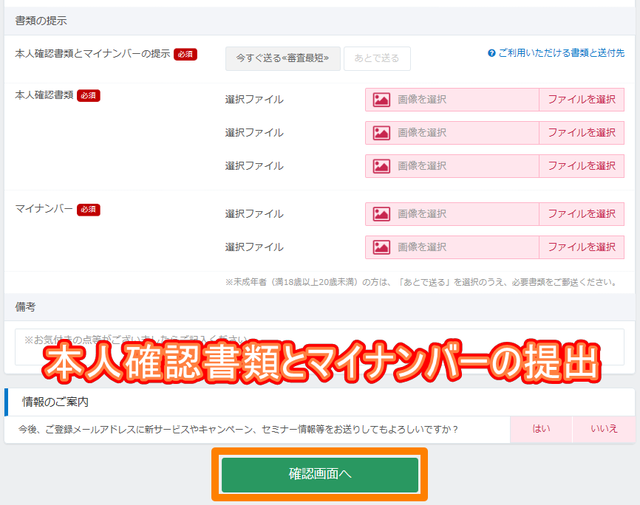 ⑧本人確認書類