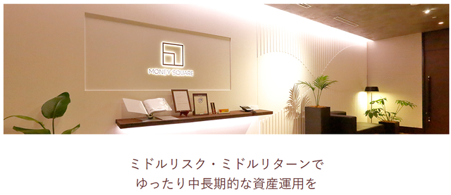 システムリニューアル-マネースクエアの企業理念