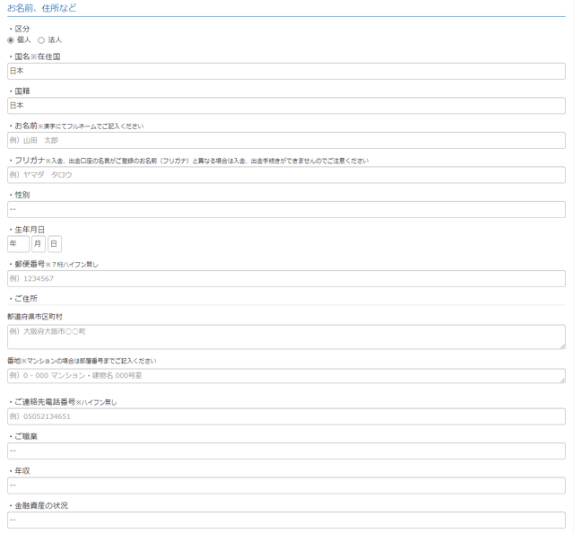 ⑦お客様情報登録１
