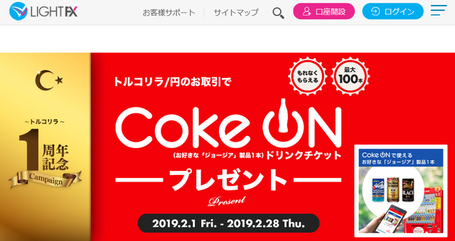 LIGHTFXキャンペーン