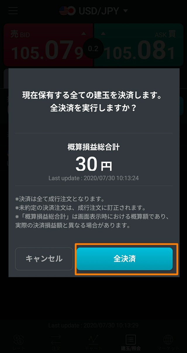 LINE FX（ラインFX）キャンペーン-取引③