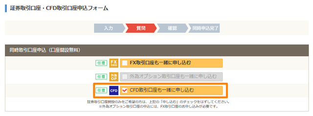 GMOクリック証券の口座開設のやり方⑥