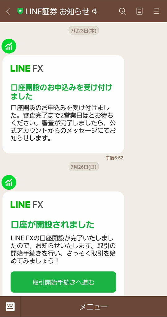 LINE FX（ラインFX）キャンペーン-口座開設