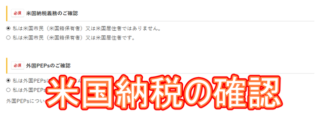 ⑦米国納税の確認